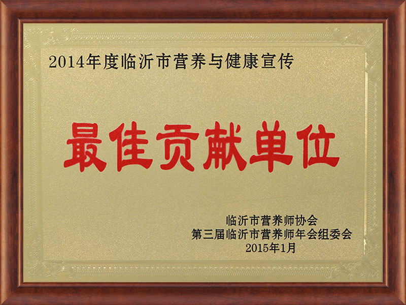 最佳贡献单位