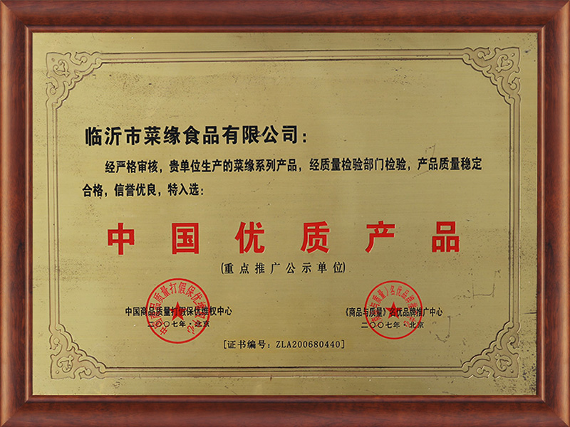 中国优质产品