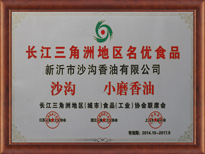 长江三角洲地区名优食品